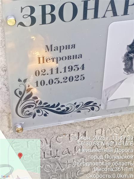 Звонарева Мария Петровна