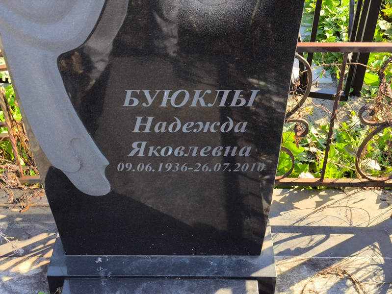 Буюклы