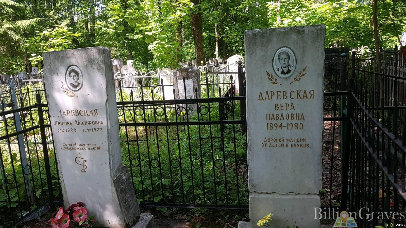 Даревская Любовь Иосифовна