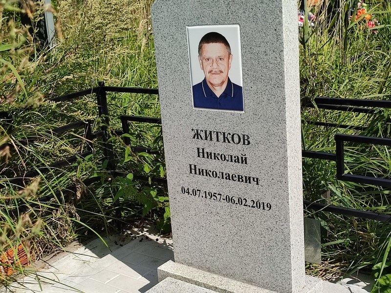 Житков
