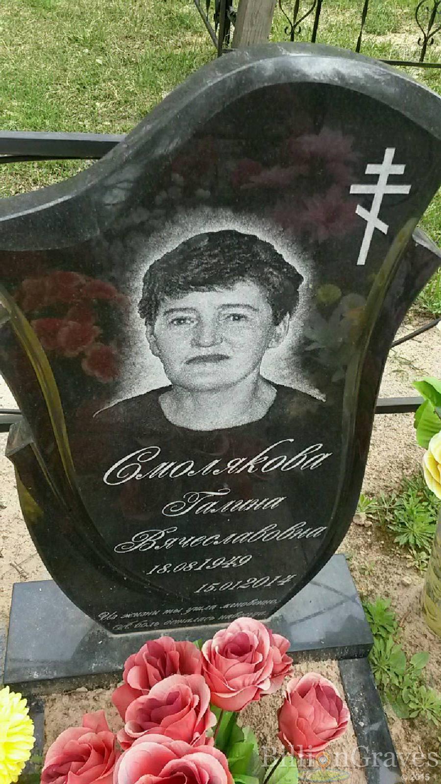 смолякова галина вячеславовна