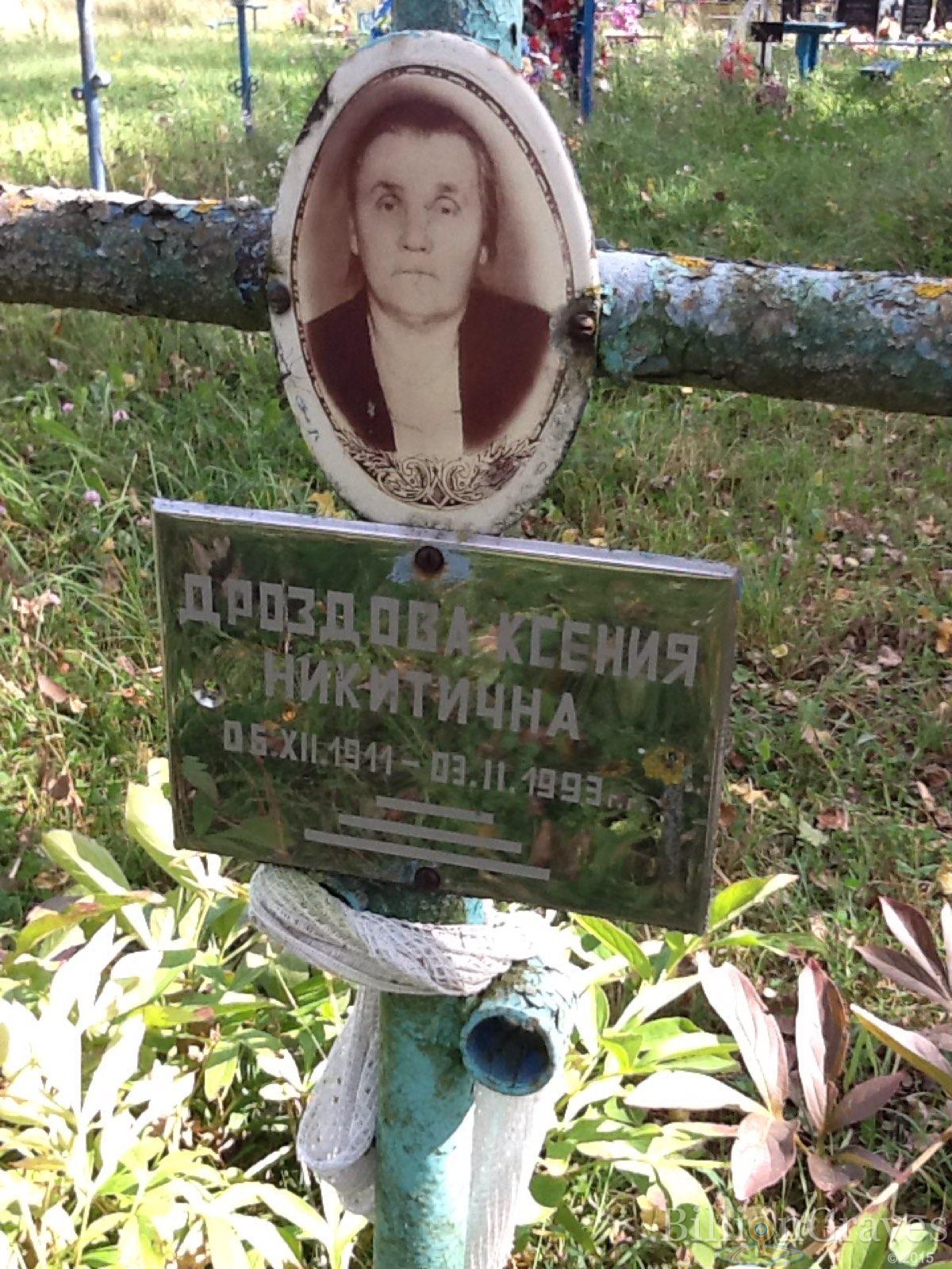 Дроздова Ксения Никитична