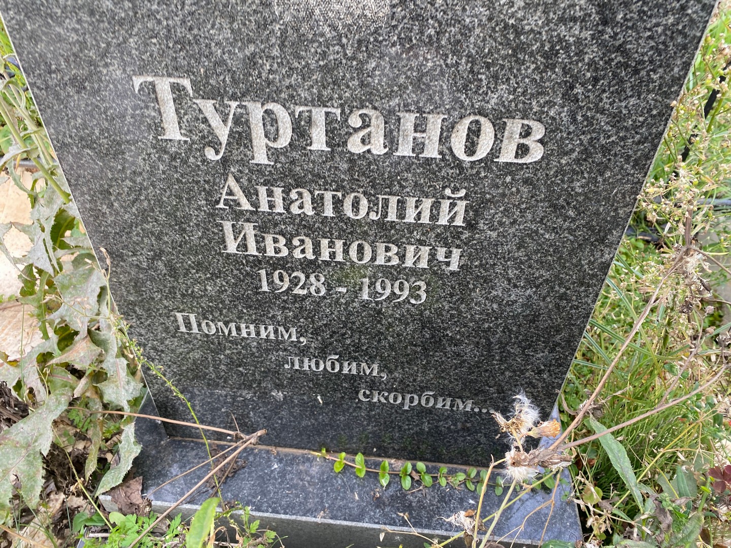 Туртанов