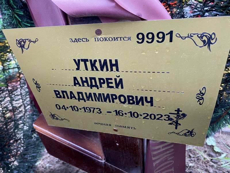 Уткин