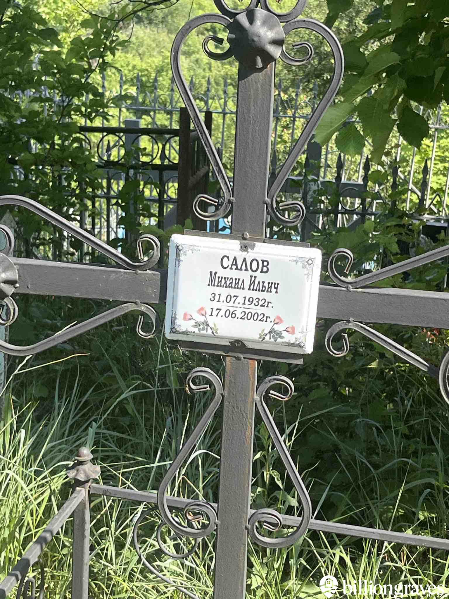 Салов Михаил Ильич