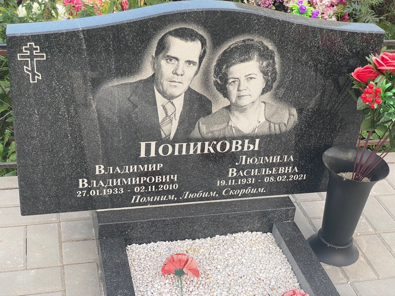 Попикова