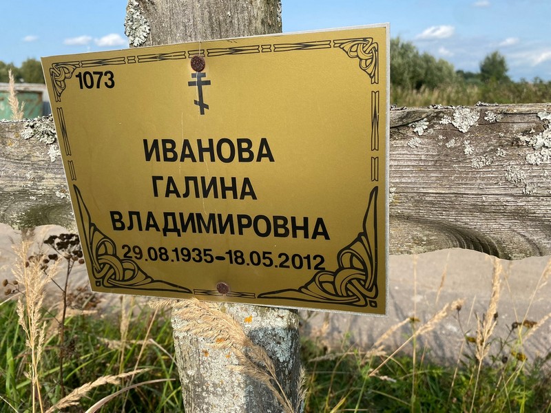 Иванова