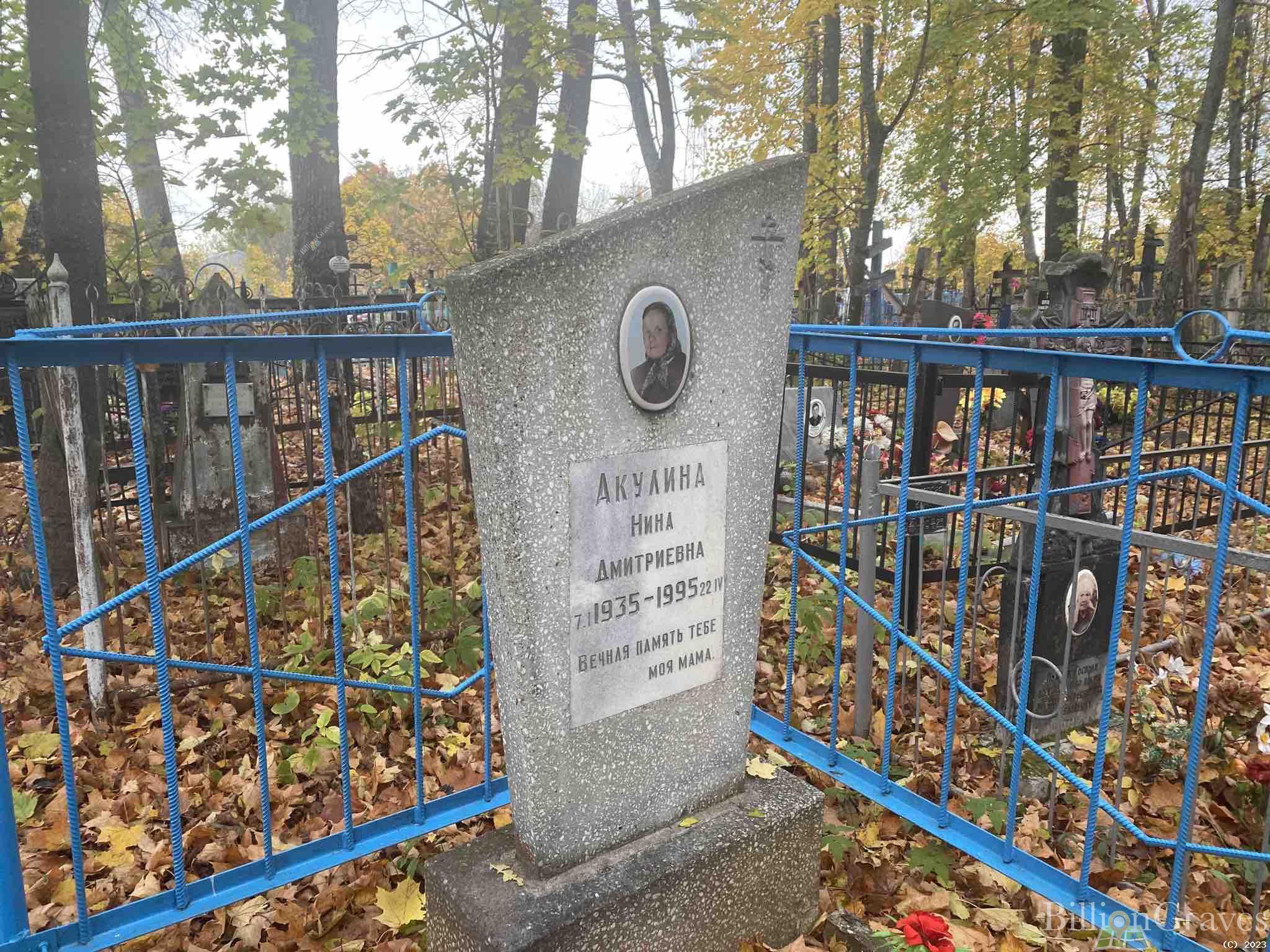 Нина Акулина Дмитриевна