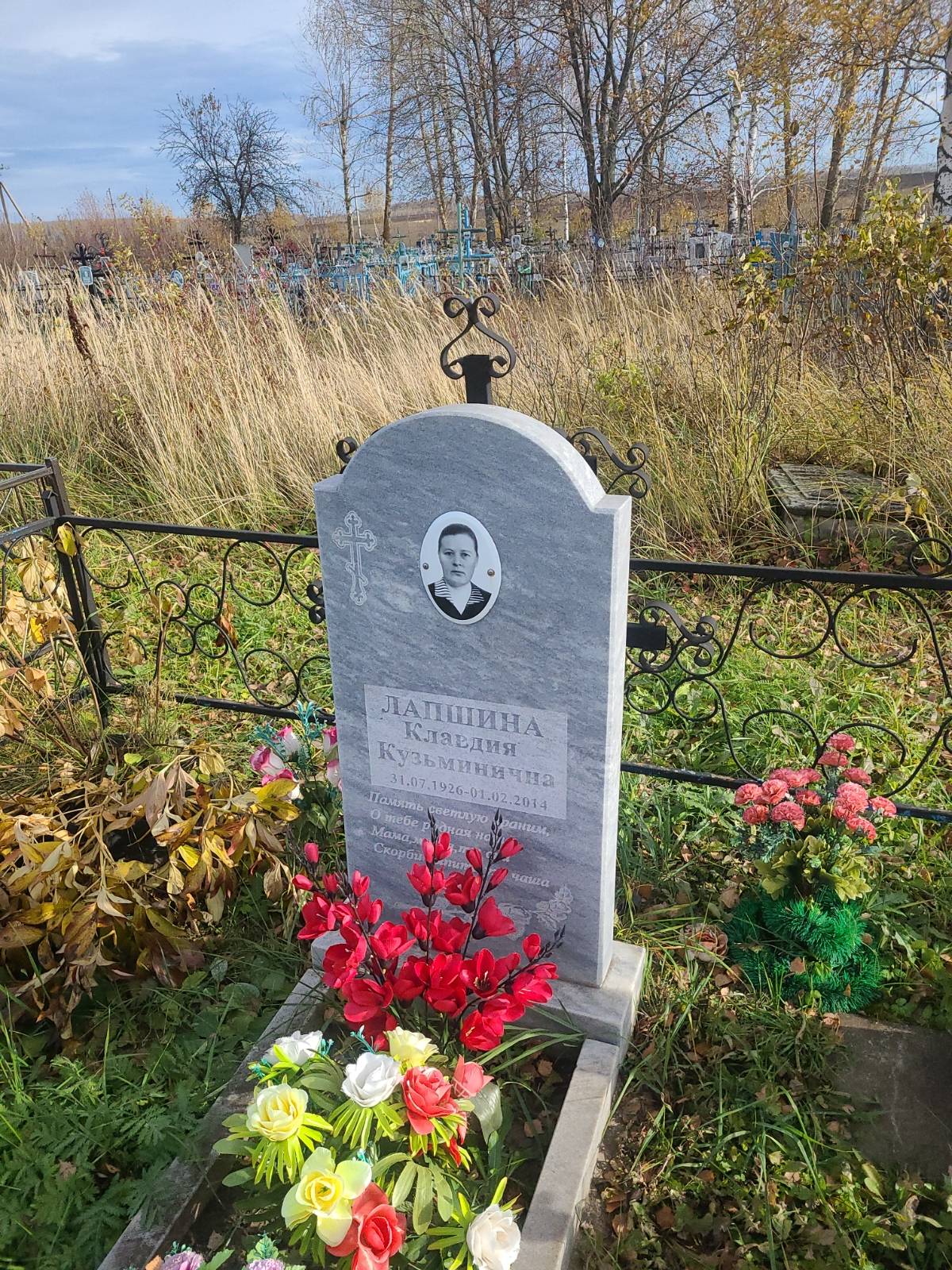 Лапшина Клавдия Кузминична