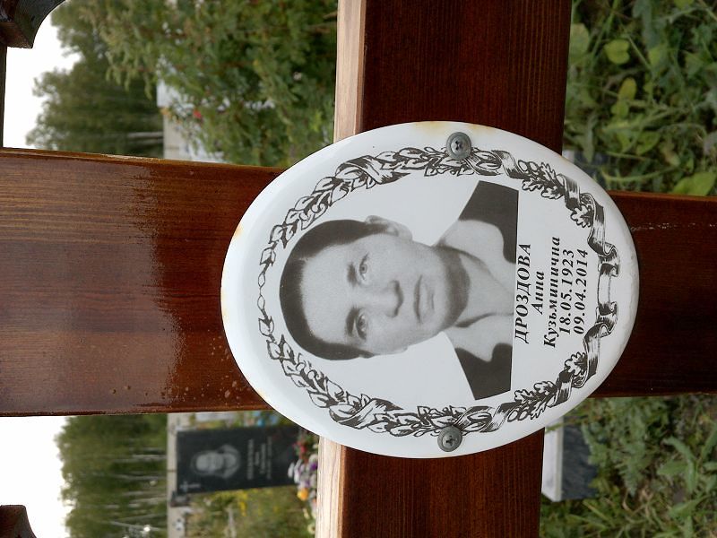 Дроздова
