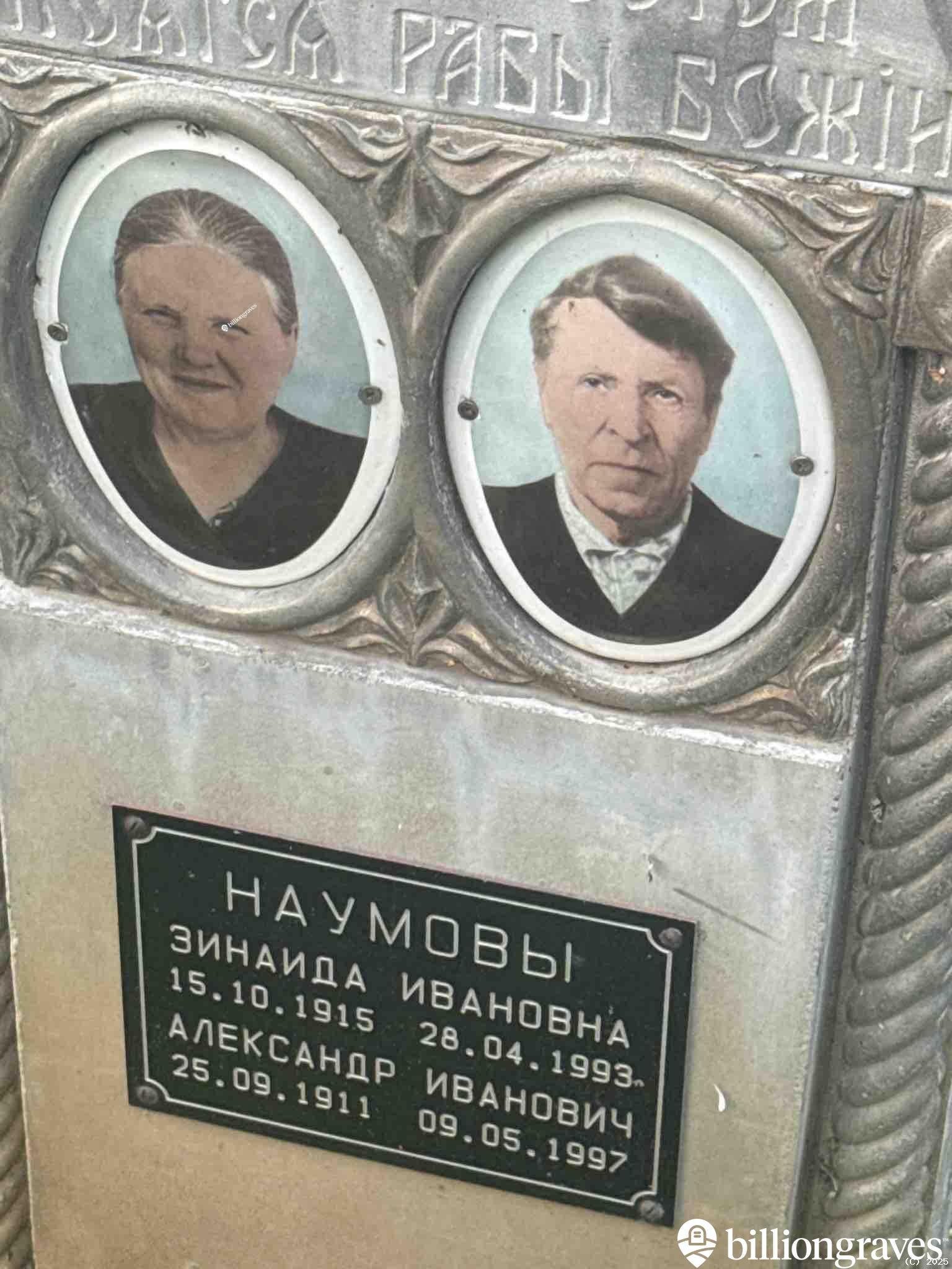 Наумов Александр Иванович