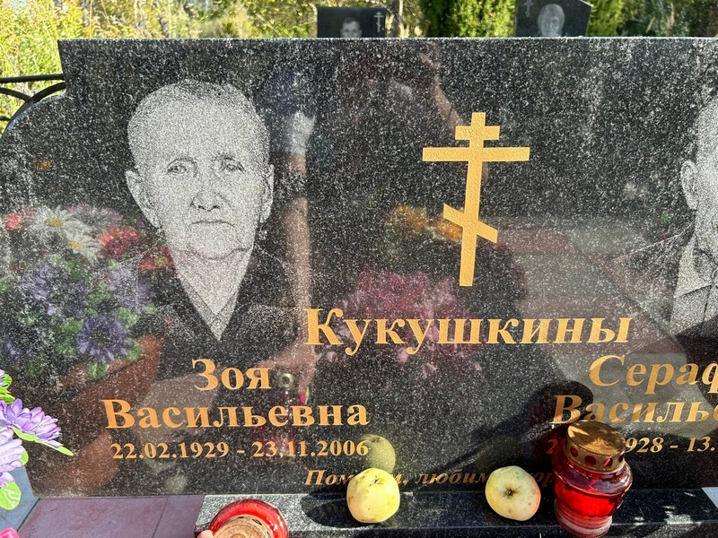 Кукушкина