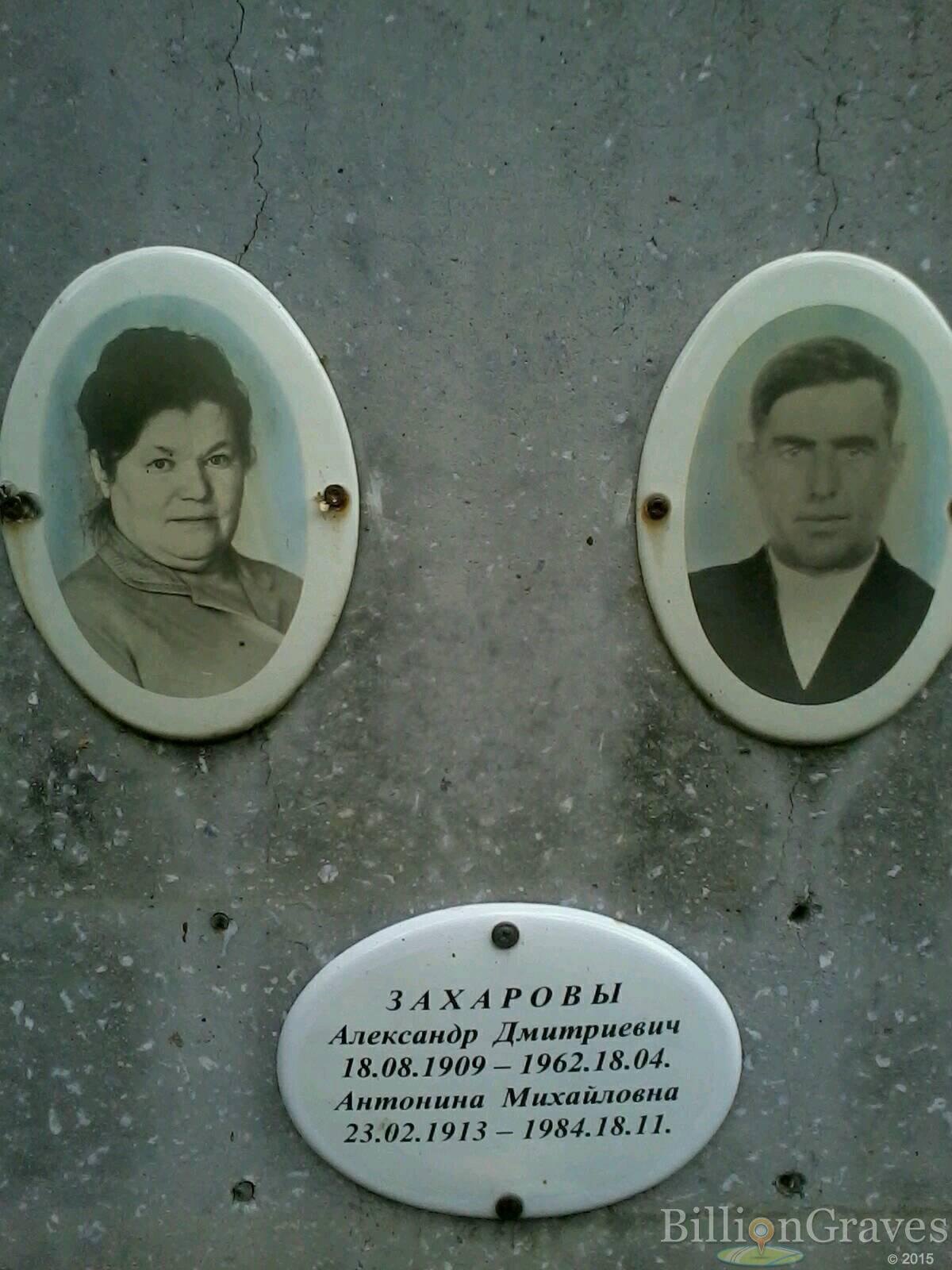 Захарова Антонина Михайловна