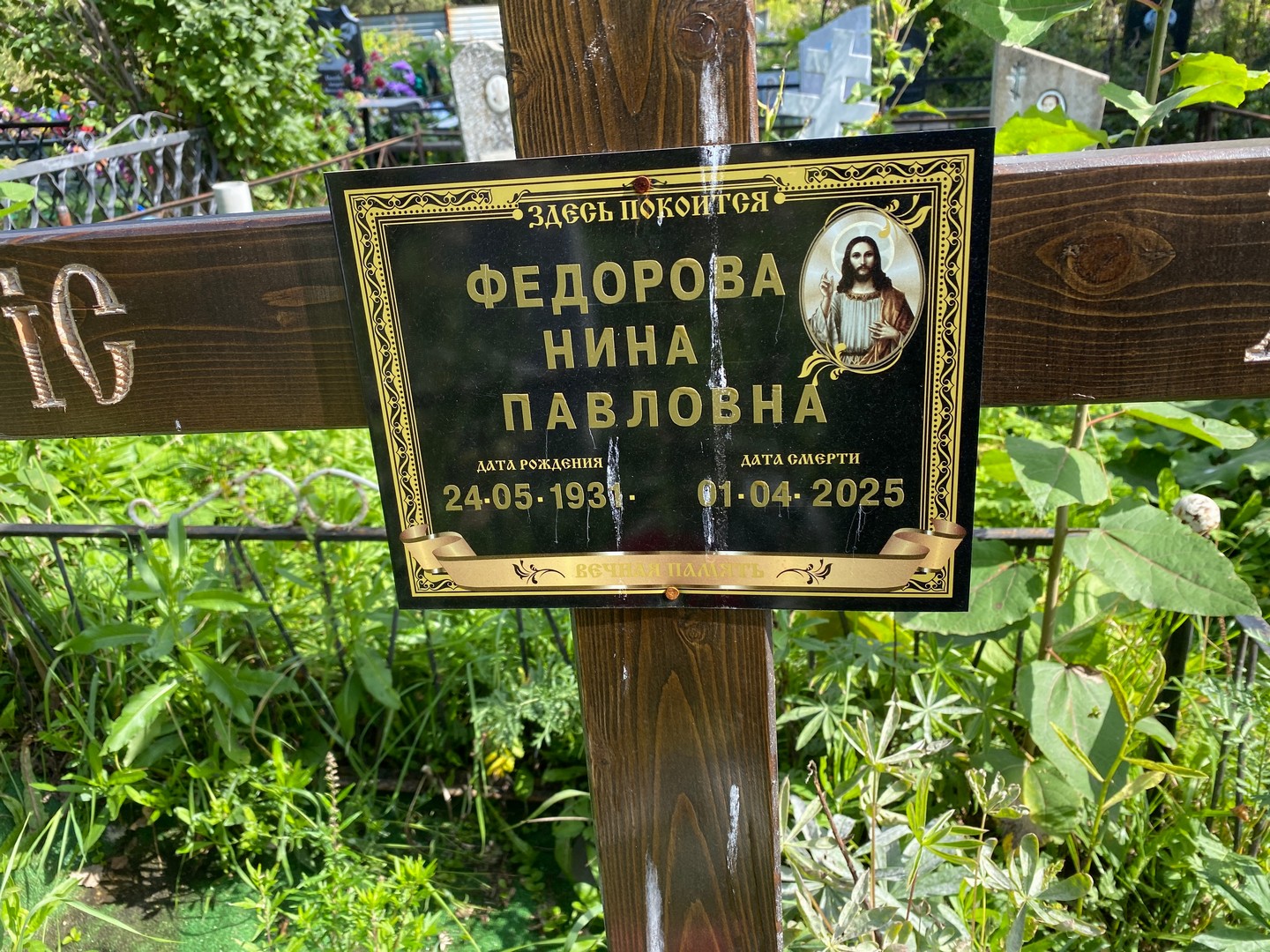 Федорова
