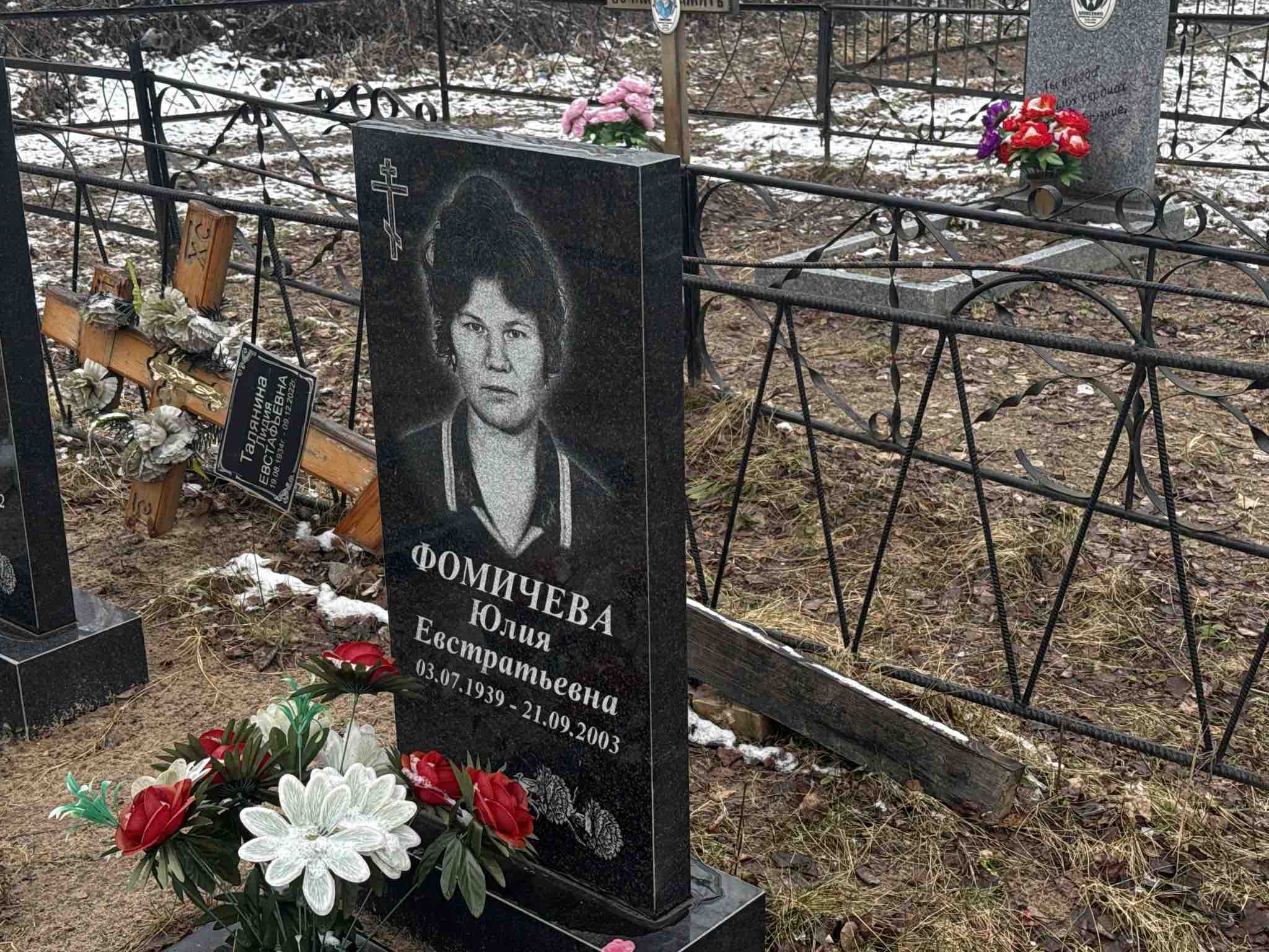 Фомичева Юлия Евстратьевна
