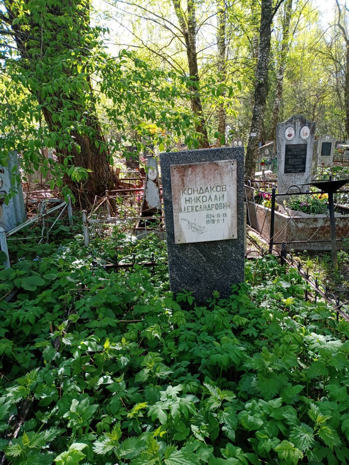 Кондаков Николай Александрович