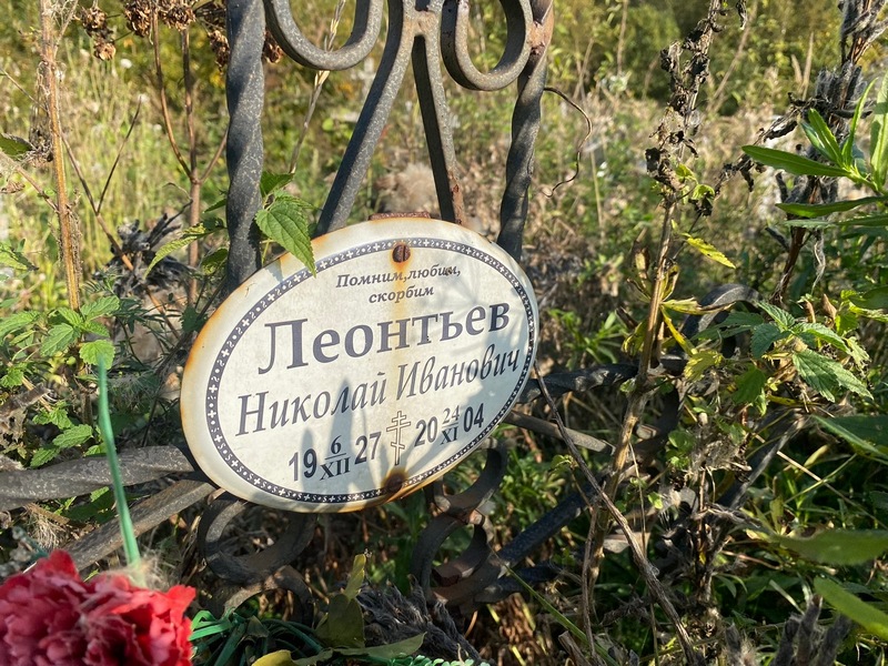 Леонтьев