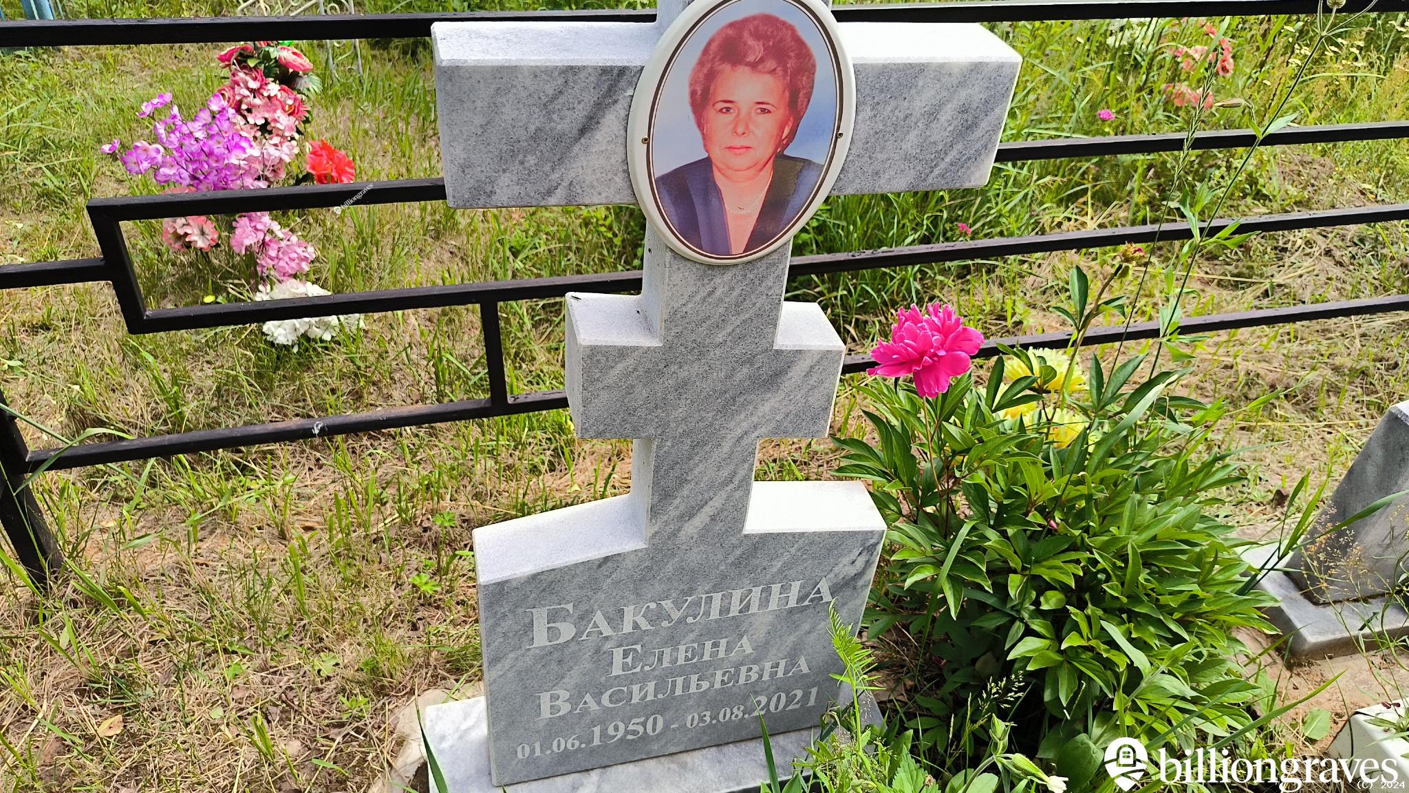 Бакулина Елена Васильевна
