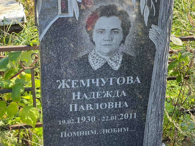 Жемчугова