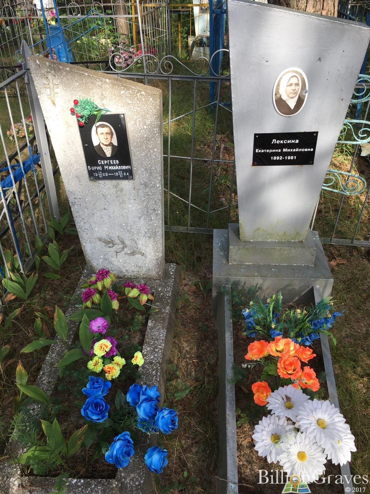 Сергеев Борис Михайлович