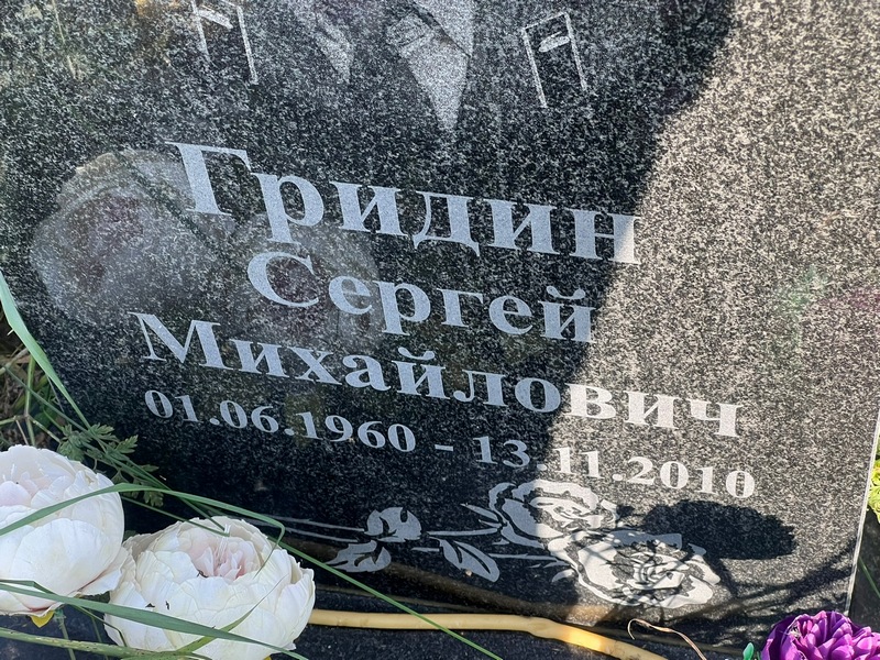 Гридин