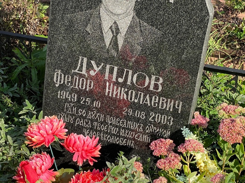 Дуплов