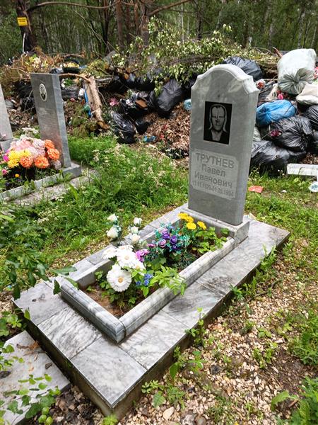Трутнев Павел Иванович