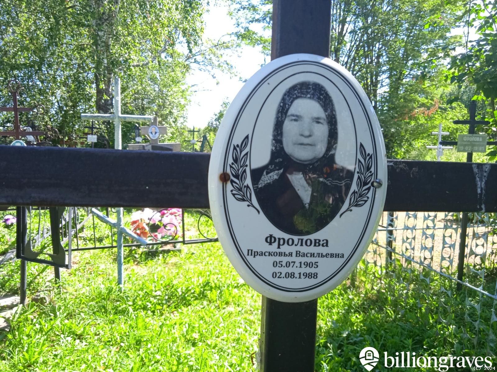 Фролова Прасковья Васильевна