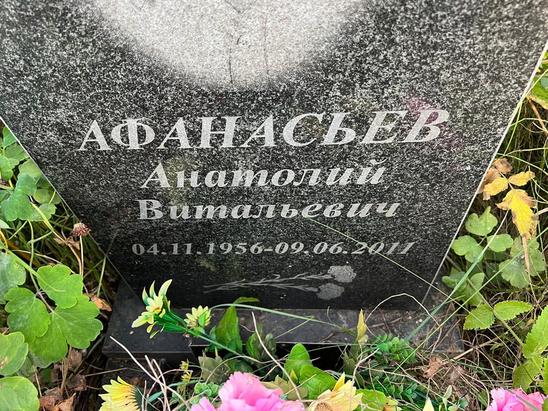 Афанасьев