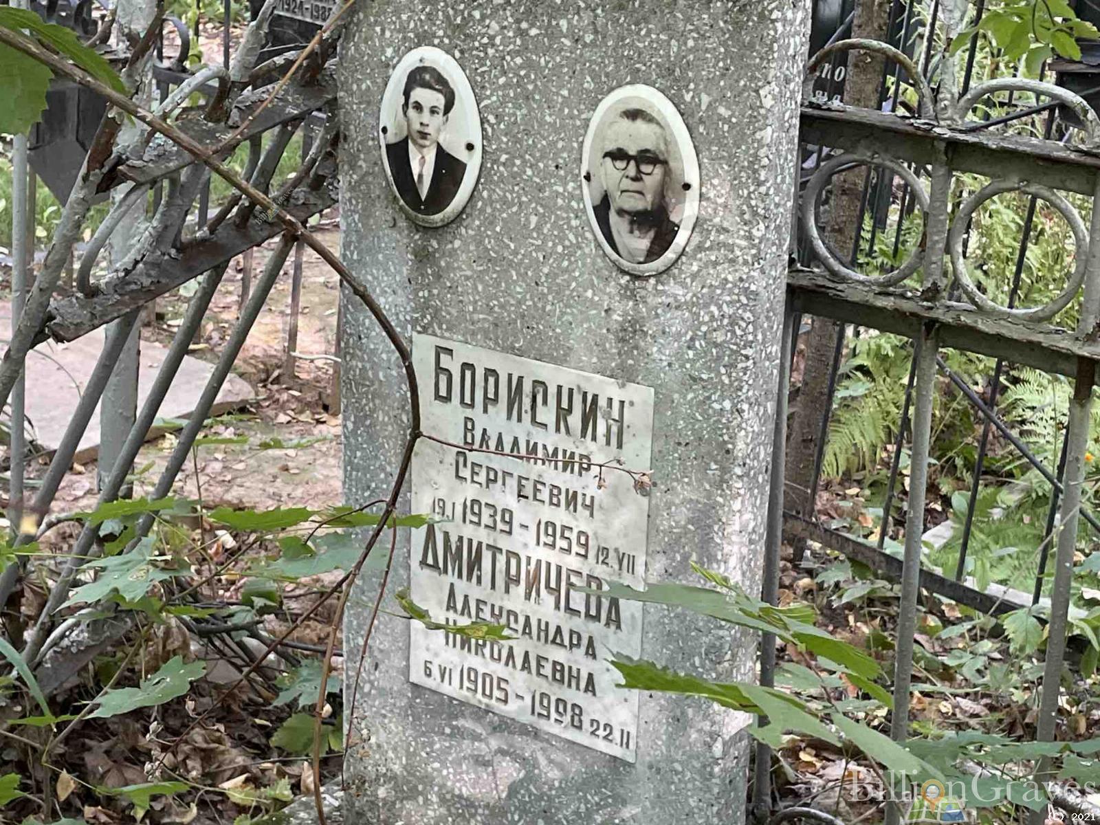 Борискин Владимир Сергеевич