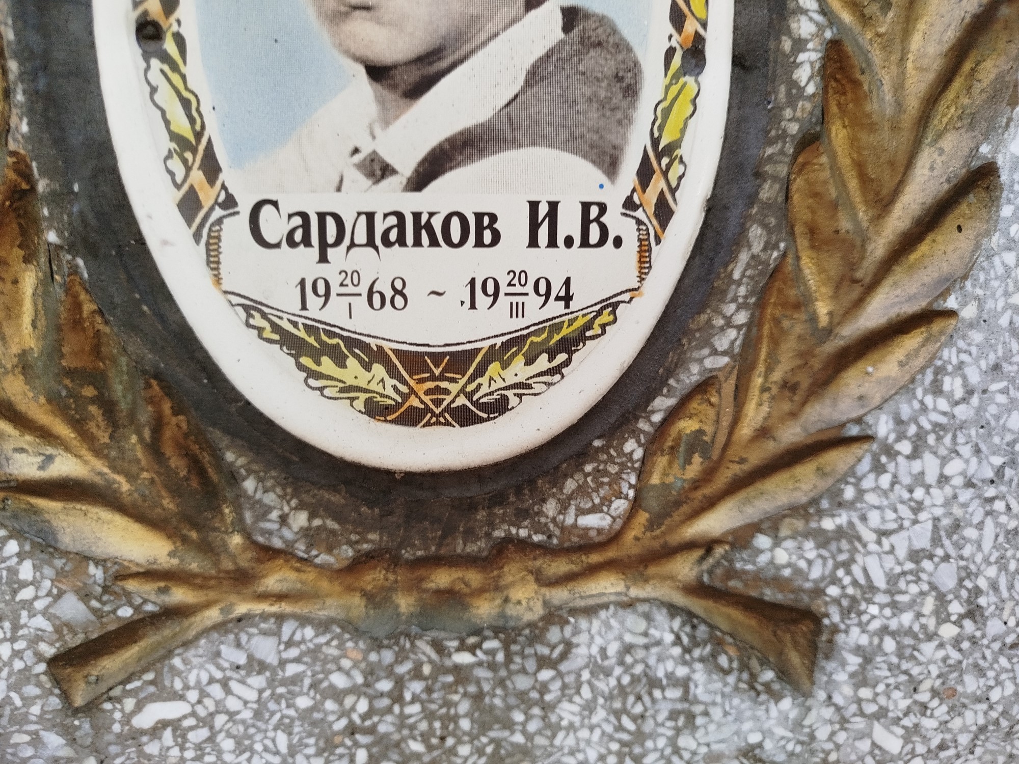 Сардаков И В