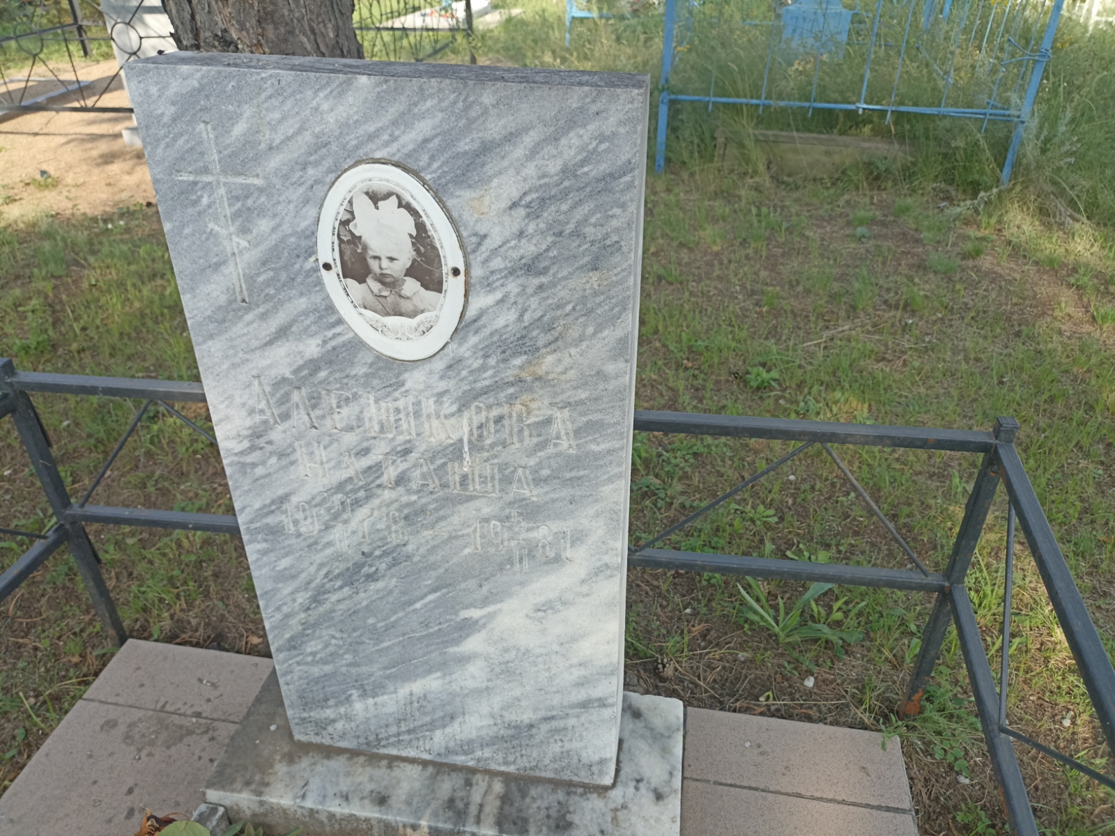 Олешкова Наташа