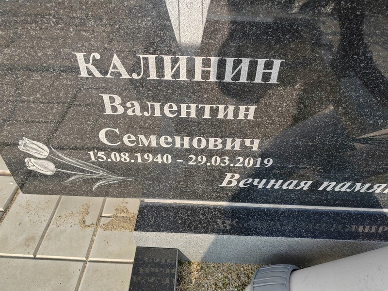 Калинин