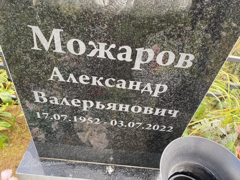 Можаров