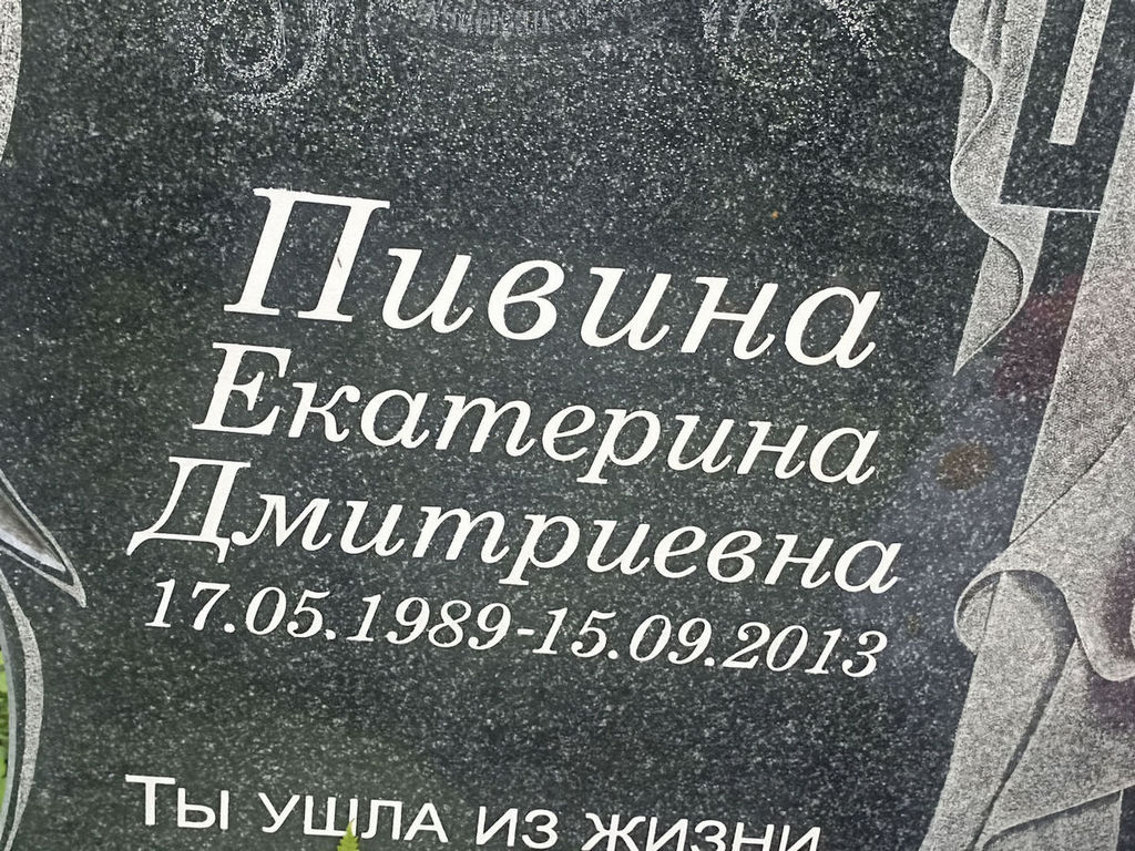 Пивина Екатерина Дмитриевна