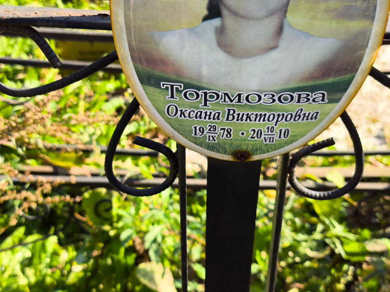 Тормозова