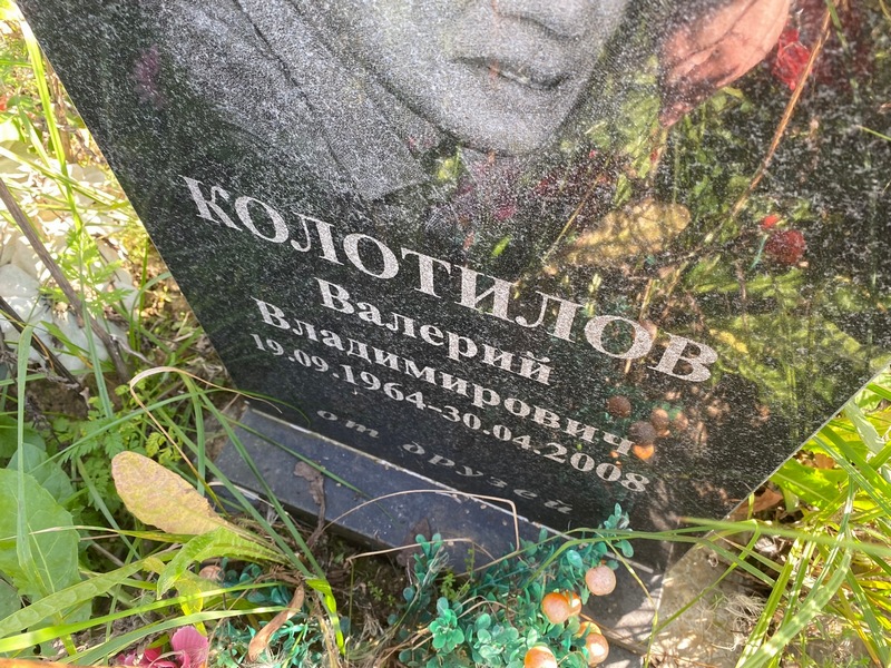 Колотилов