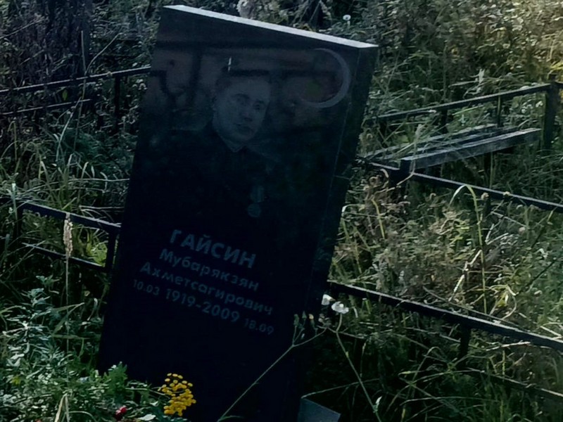 Мубарякзян Гайсин Ахметсагирович