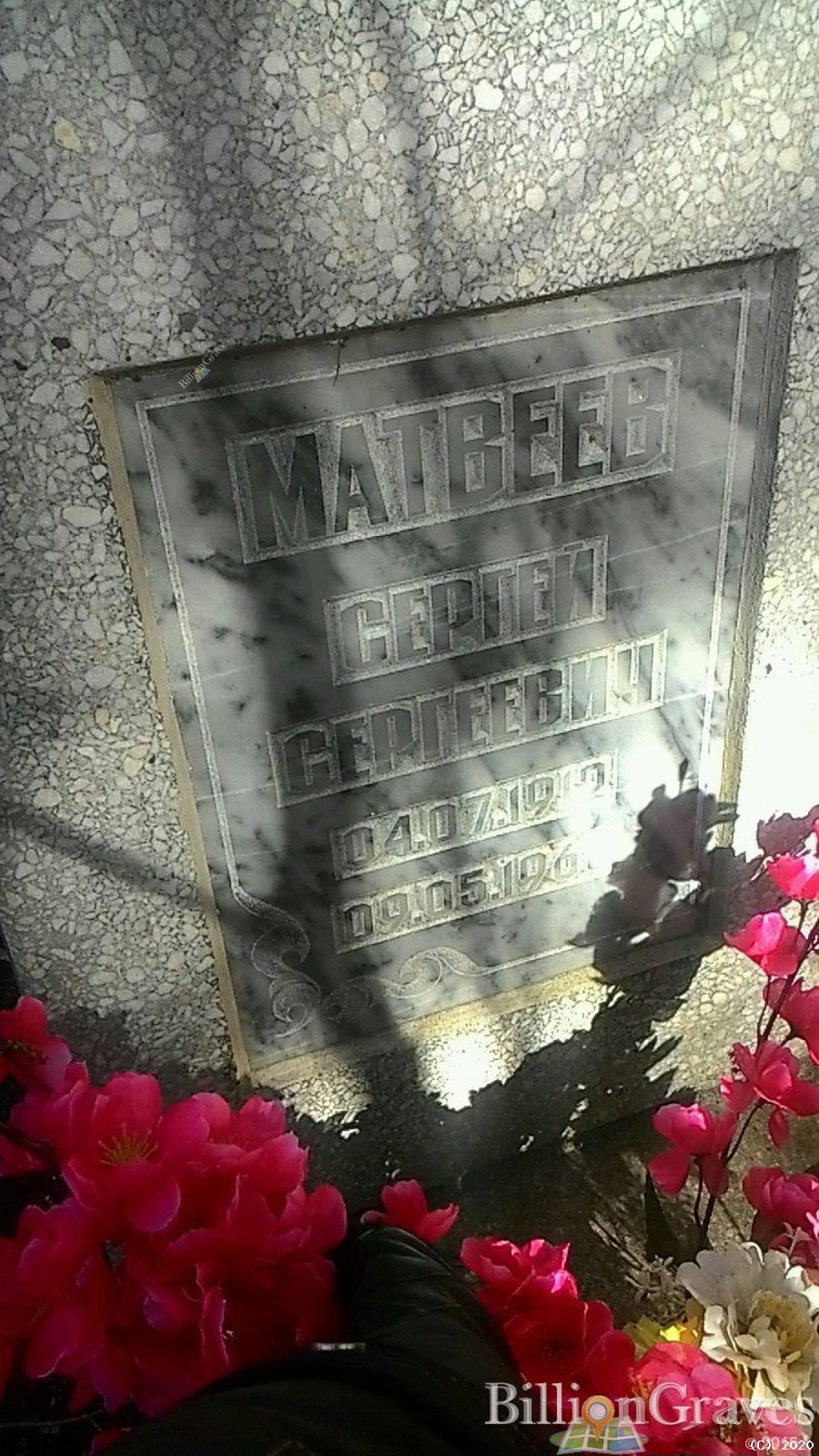 Матвеев Сергей Сергеевич