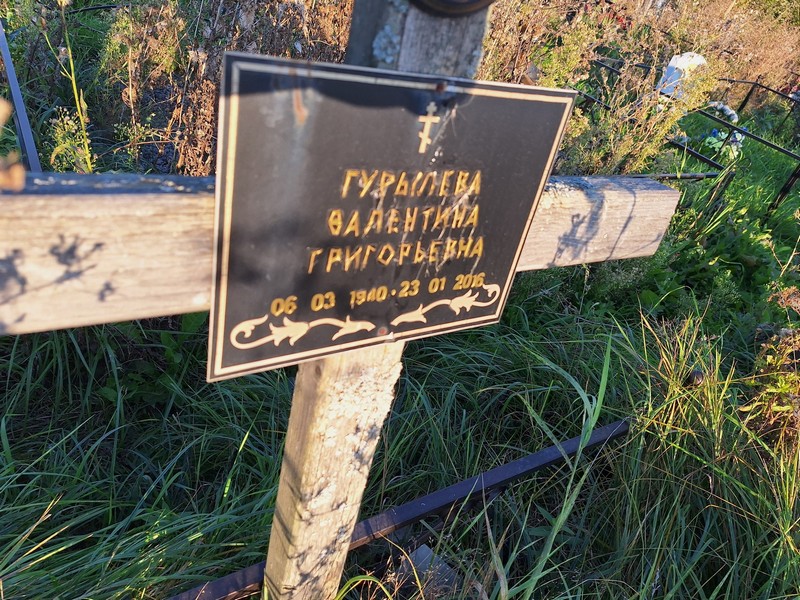 Гурылева