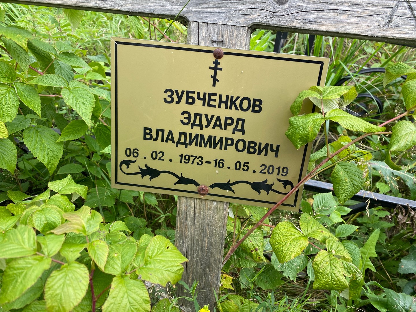Эдуард Зубченков Владимирович