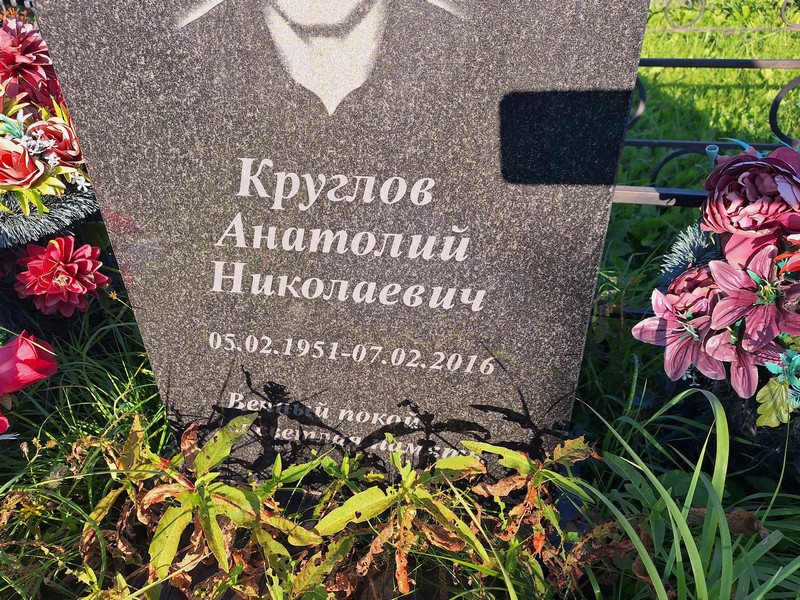 Круглов