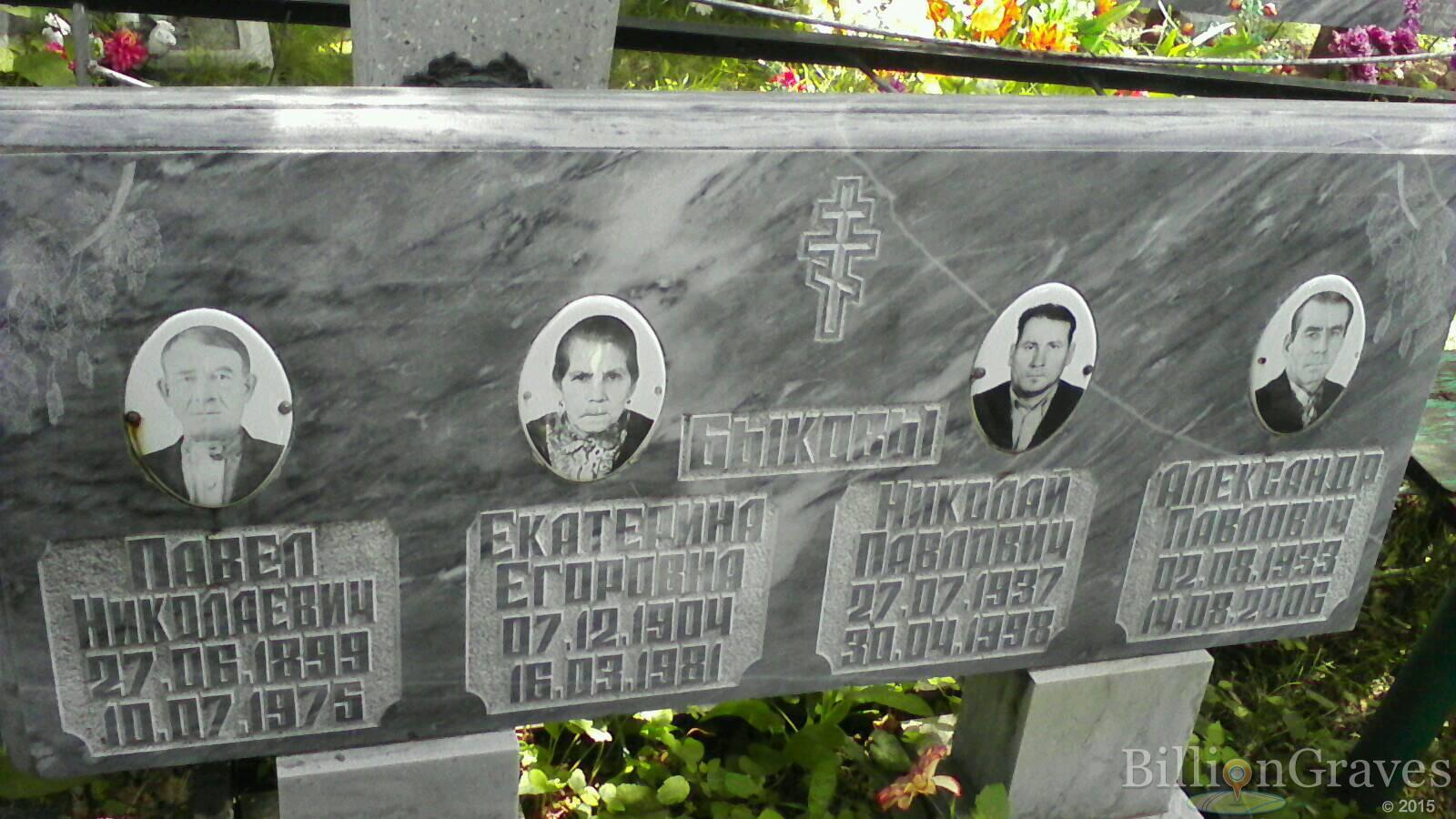 Быков Николай Павлович