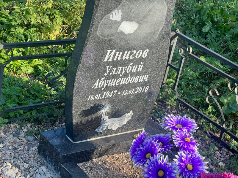 Уллубий Инигов Абушейдoвич