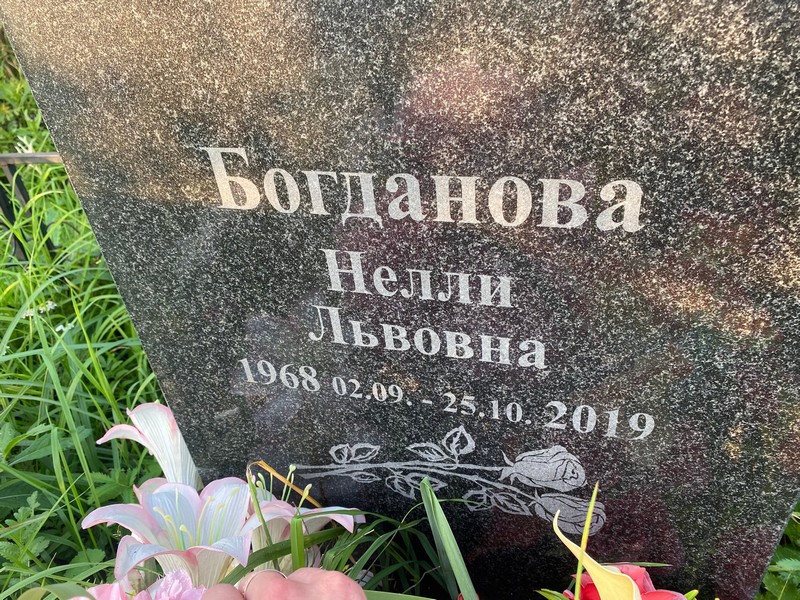 Нелли Богданова Львовна