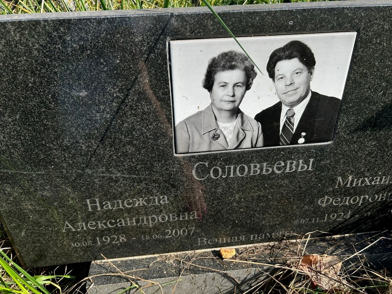 Соловьева