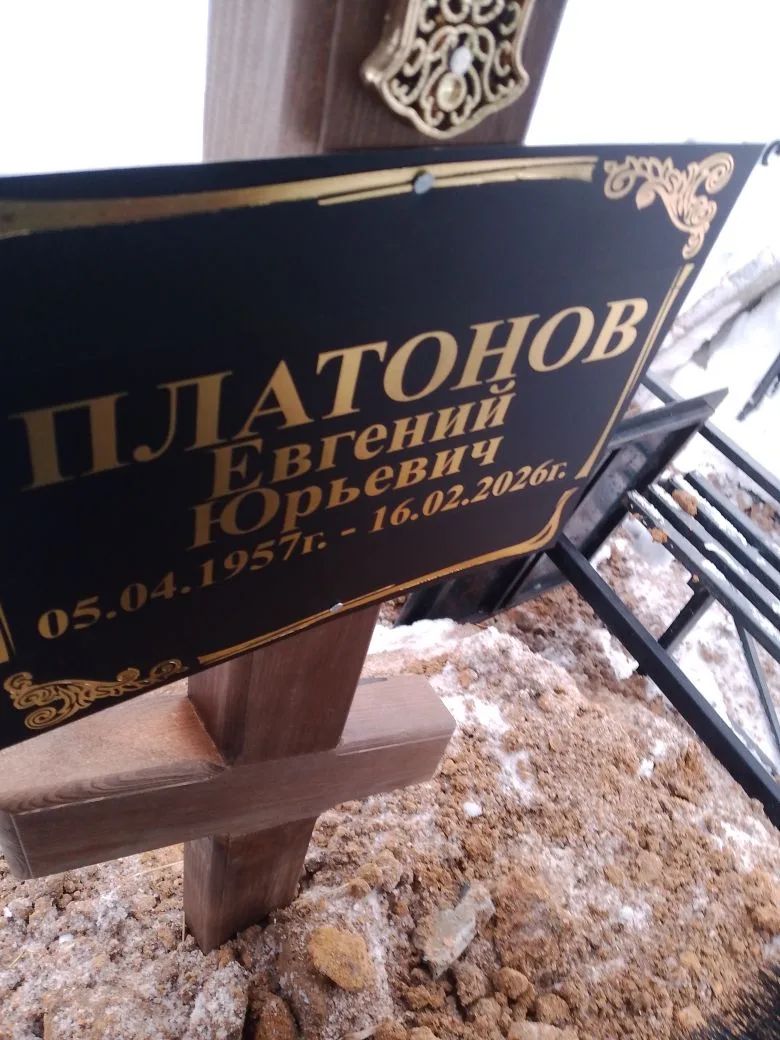 Платонов