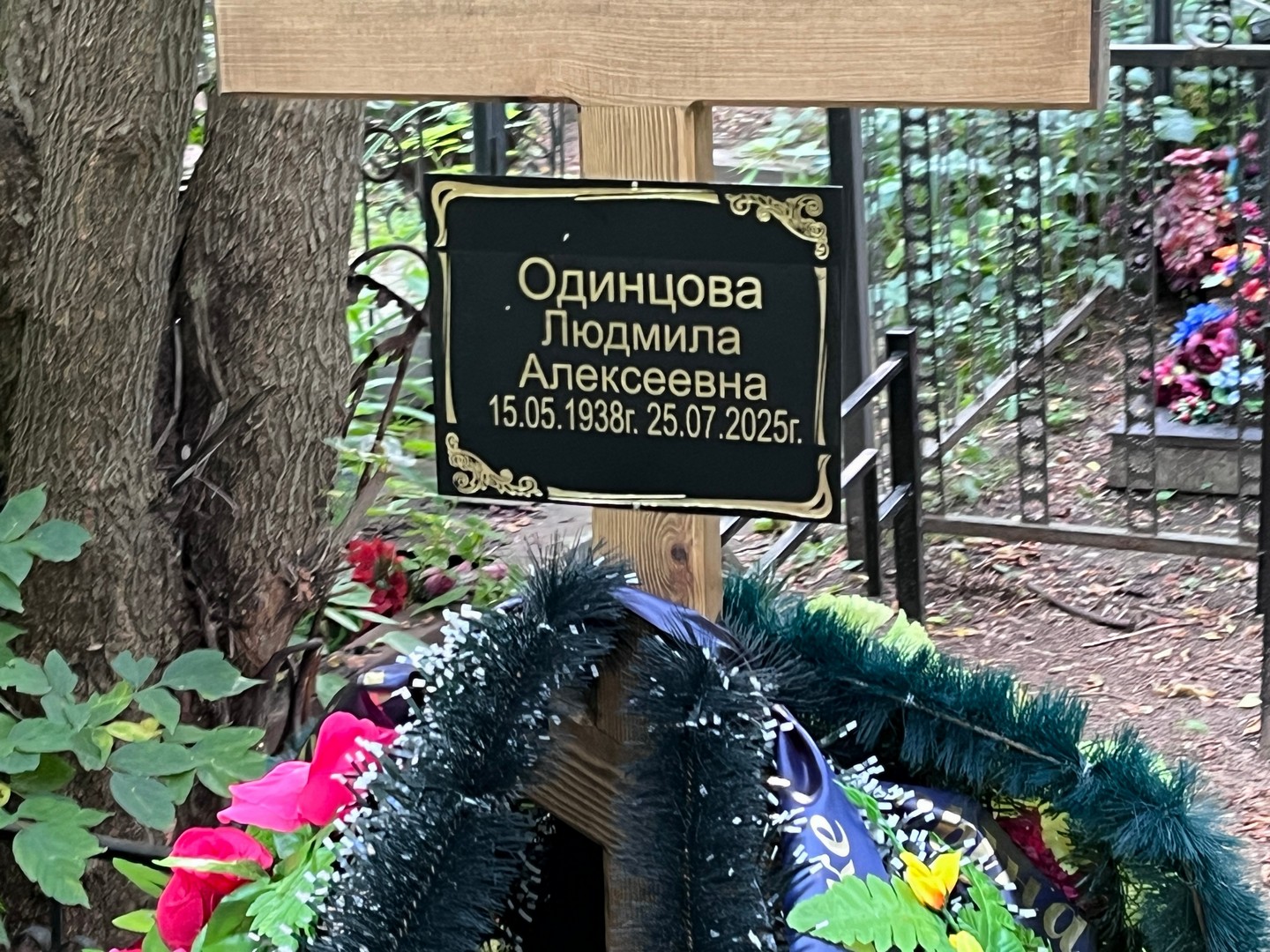 Одинцова