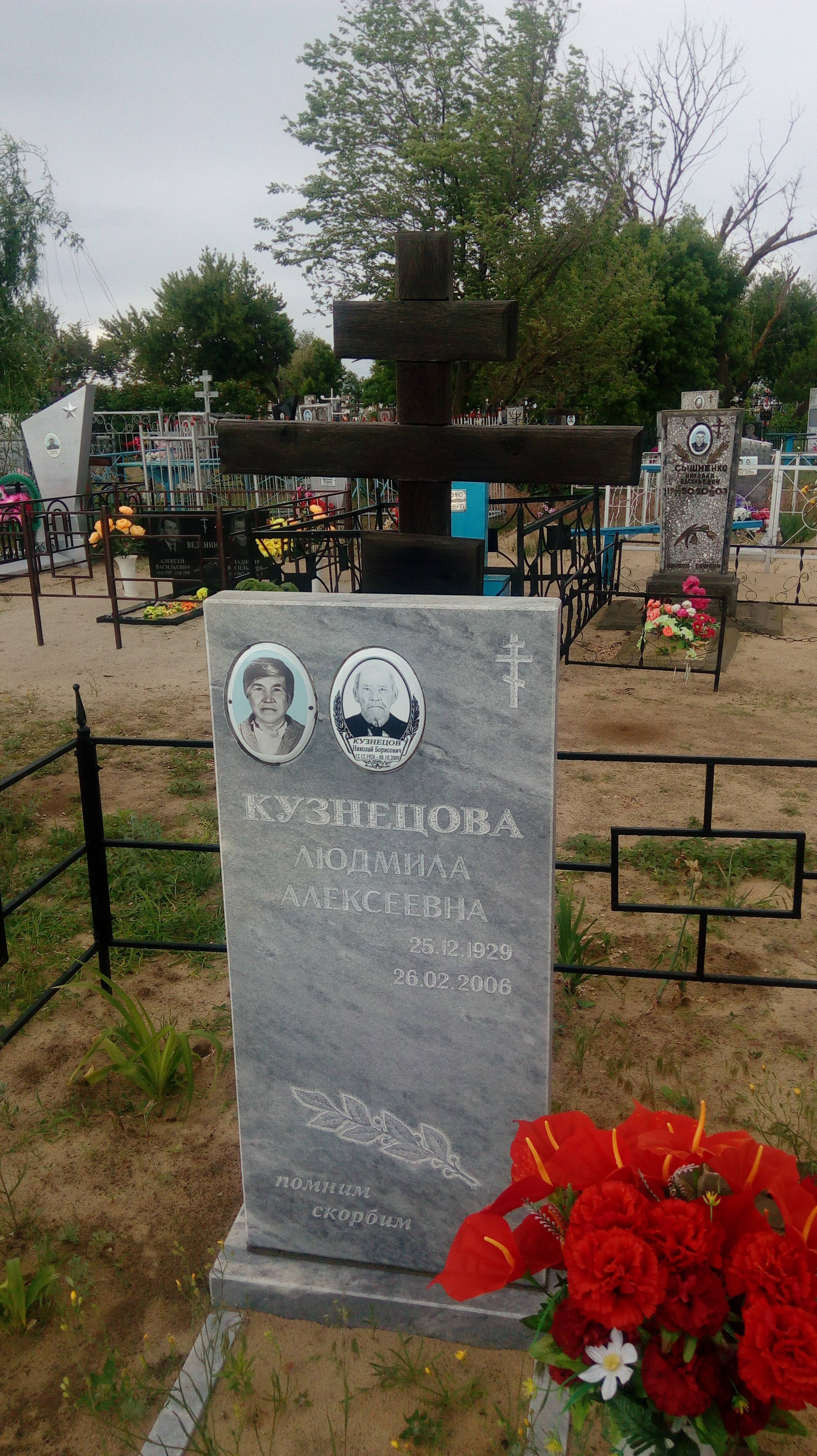 Кузнецова Людмила Алексеевна