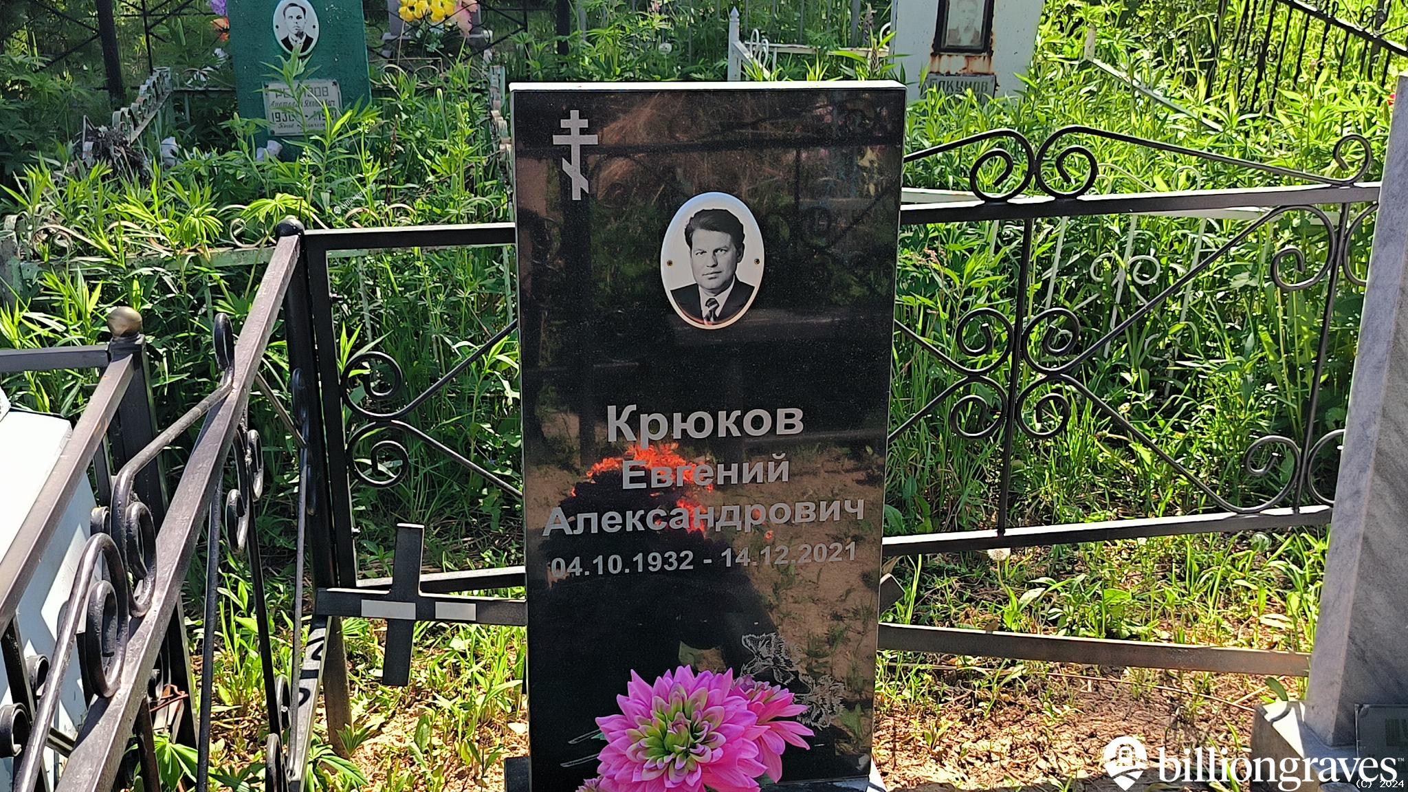 Крюков Евгений Александрович